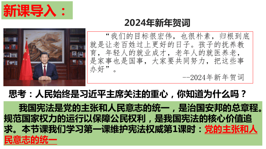 【新课标】1.1  党的主张和人民意志的统一 课件（40张ppt）