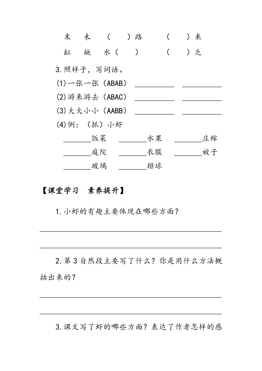 15小虾 学案(含答案)