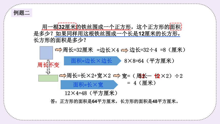 三年级下册数学人教版奥数专讲：巧求面积课件(共16张PPT)