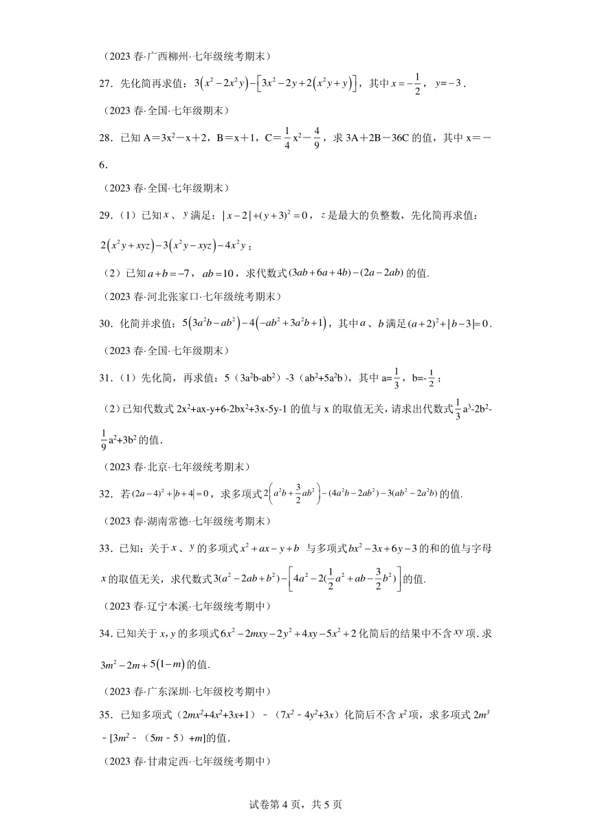 专题4.6整式加减中的化简求值专项训练（含解析）七年级数学上册举一反三系列（浙教版）