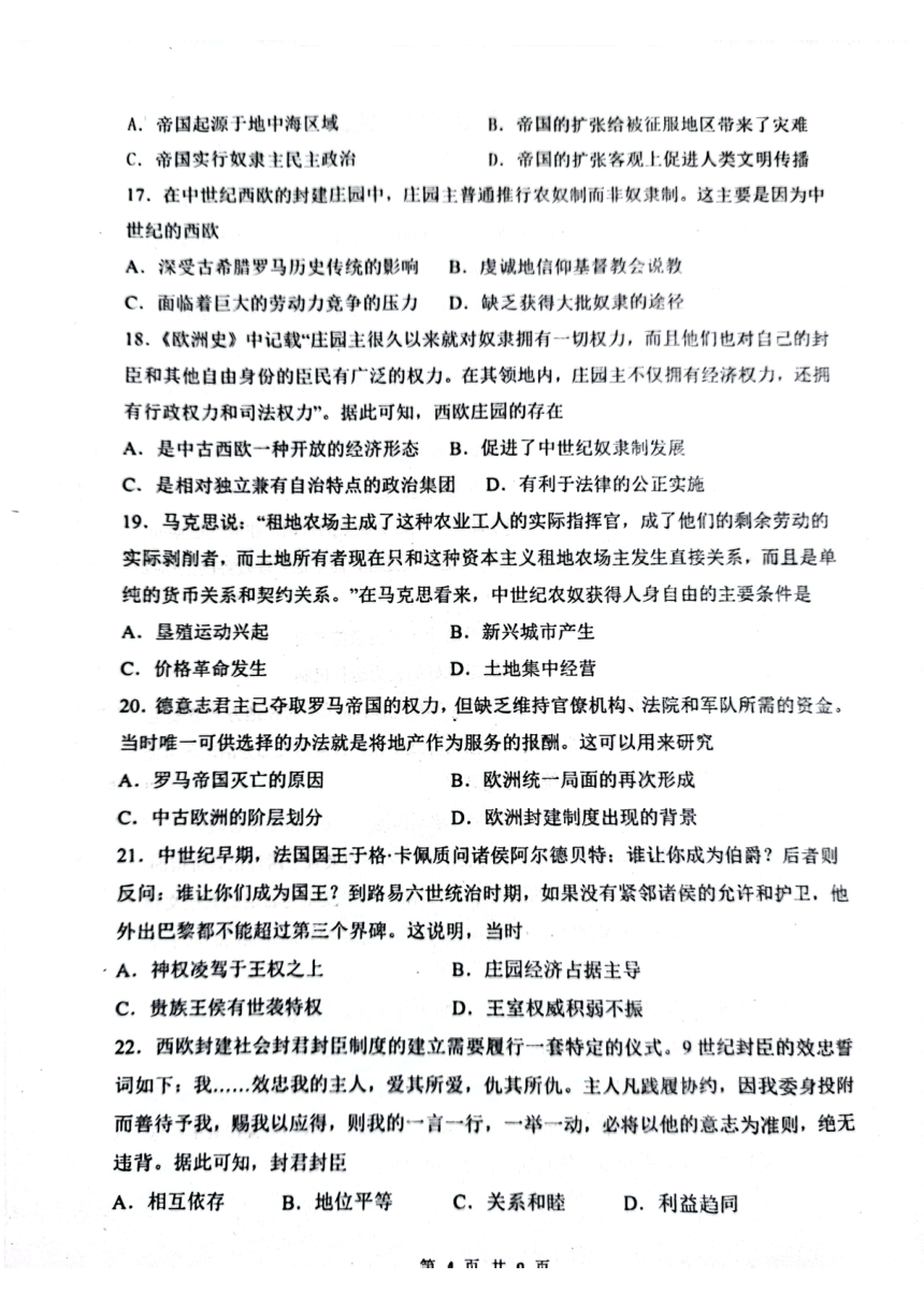 山东省宁阳县第一中学2023-2024学年高一下学期开学考试历史试题（PDF版，含答案）