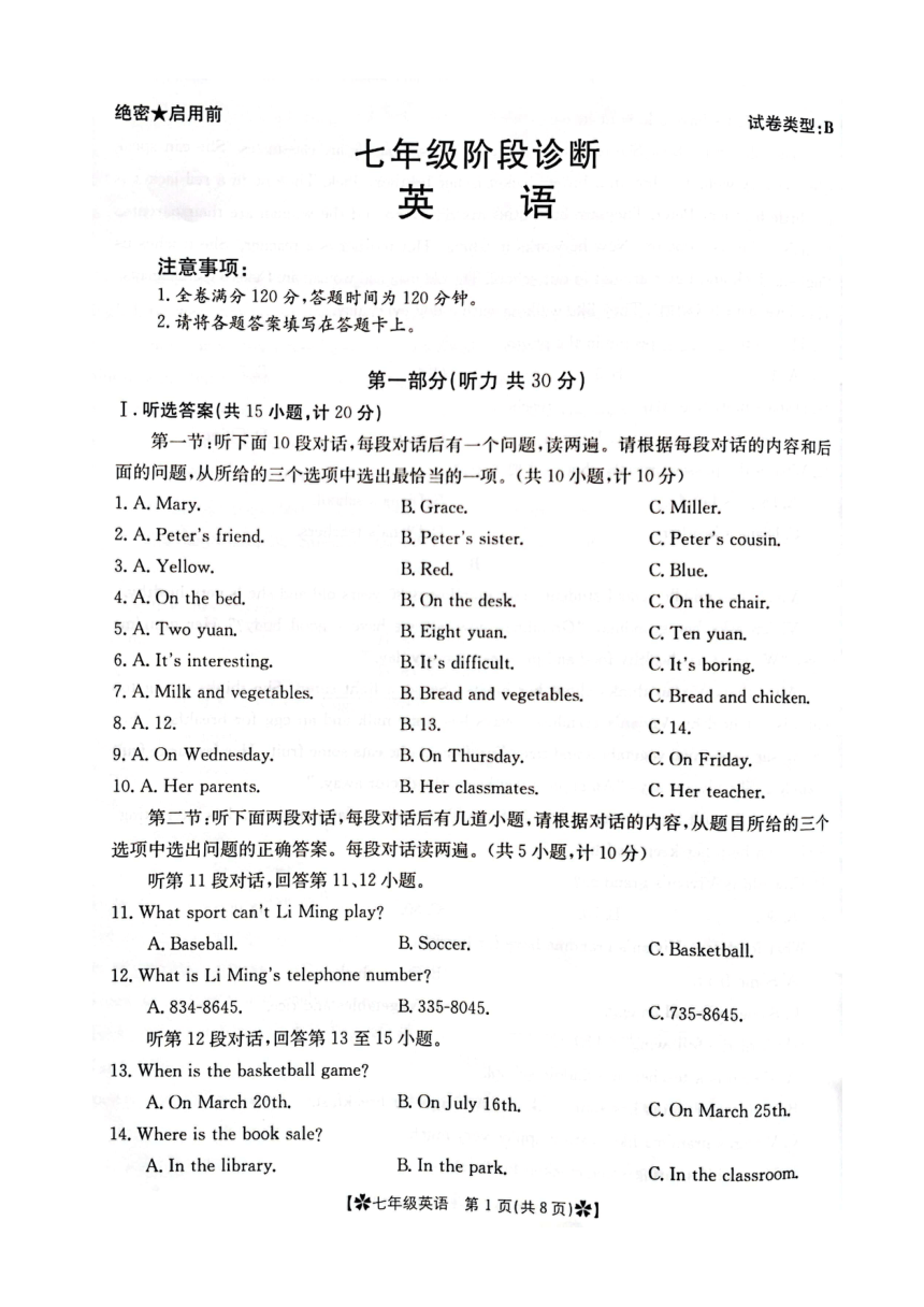 2023-2024学年陕西省西安市莲湖区七年级（上）期末英语试卷（PDF版含答案听力原文）