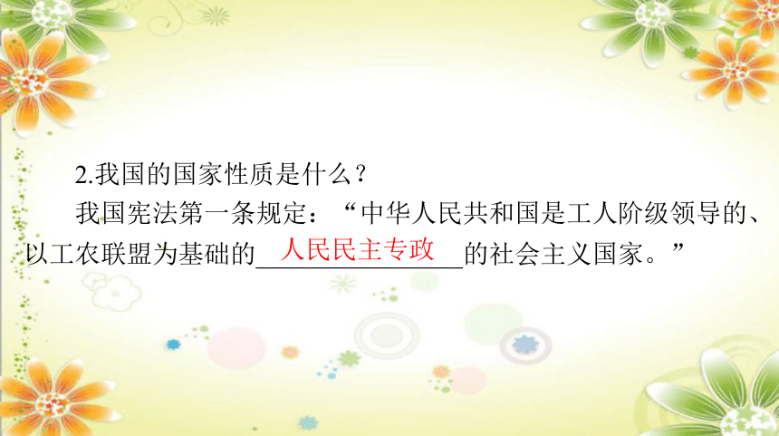 2023-2024学年道德与法治八年级下册课件第一单元 第一课 第1课时 党的主张和人民意志的统一  学案课件(共50张PPT)