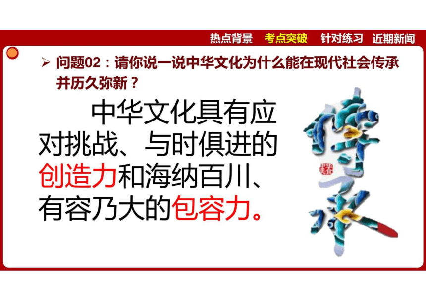 2024年中考道德与法治时政专题4 春节正式成为联合国假日 课件(共55张PPT)