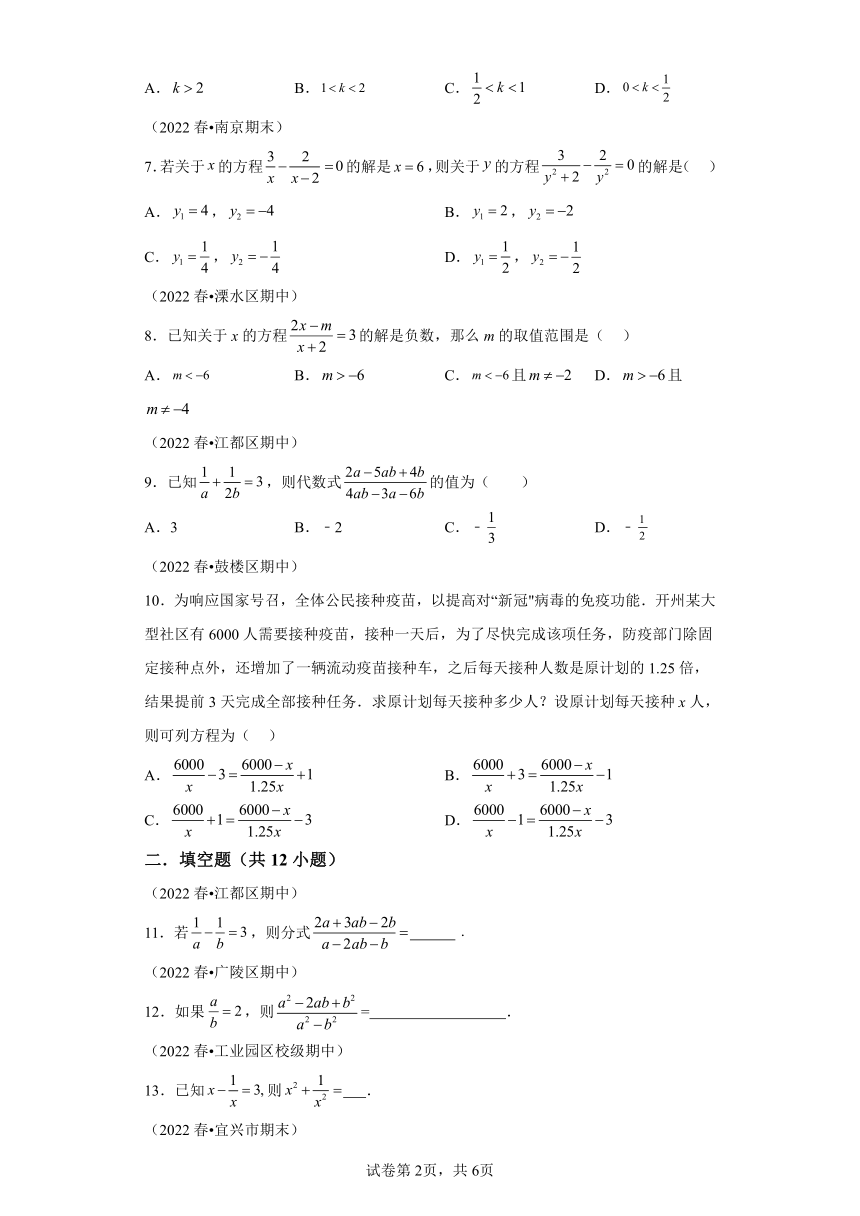 专题05分式的加减乘除及分式方程 知识梳理+练习（含解析） 苏科版数学八年级下学期