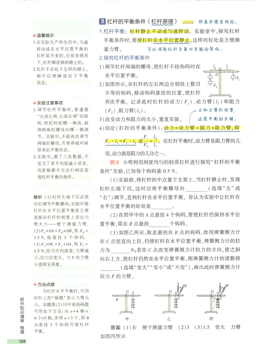 【知识清单】第12章 简单机械-2024中考物理总复习-人教版（pdf版）