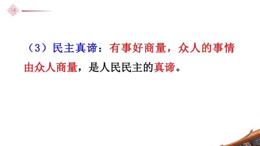 【2024年中考道德与法治】专题三 追求民主价值 课件 国情国策【二轮专题突破】——九上第二单元第3课