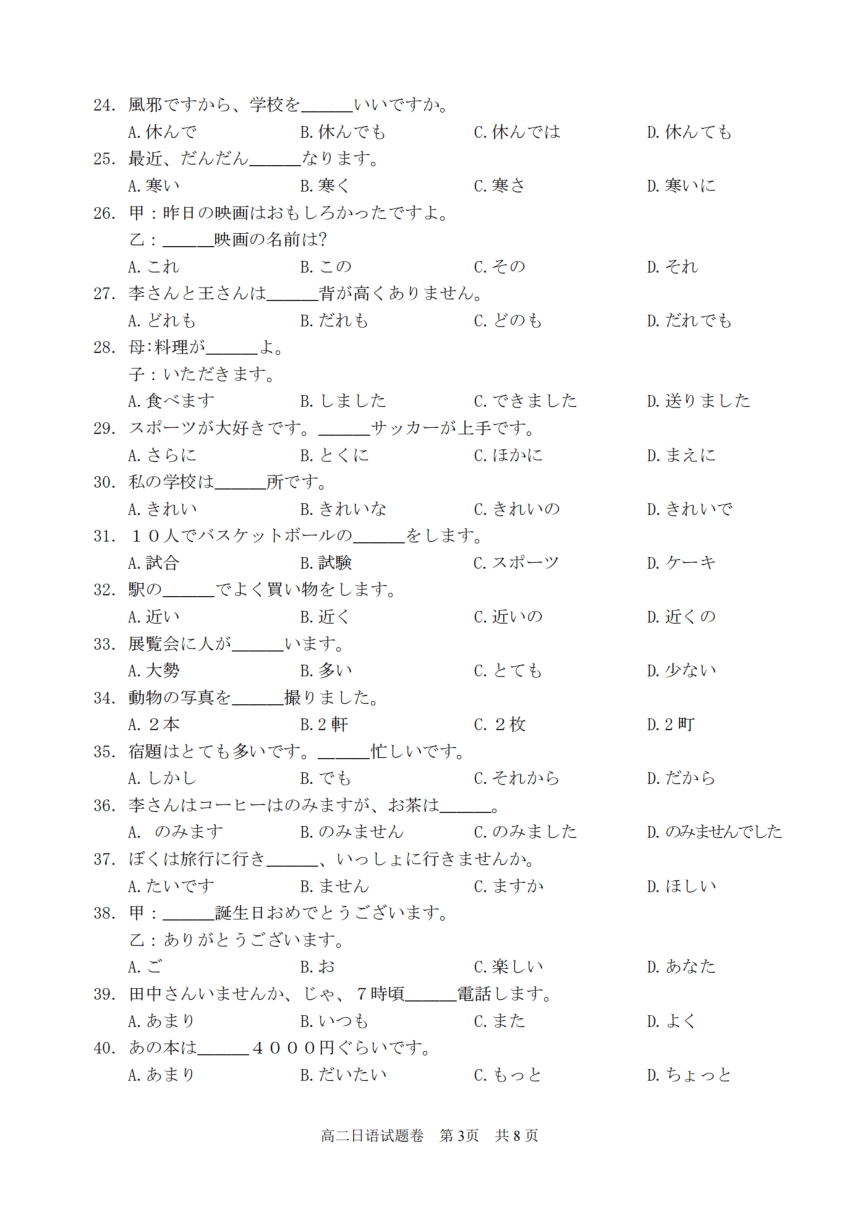 浙江省丽水市2023-2024学年高二上学期1月教学质量监控（期末）日语试题（扫描版版含答案）