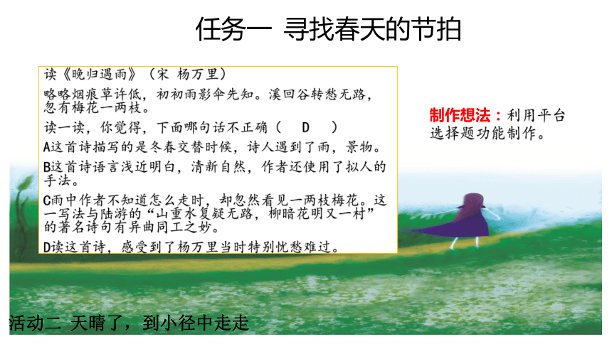 统编版四年级语文下册第三单元大单元教学  课件