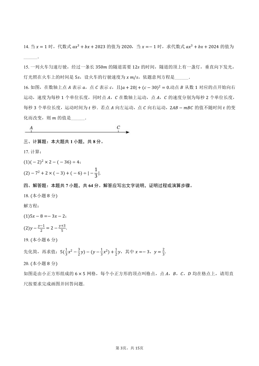 2023-2024学年湖北省十堰市竹山县七年级（上）期末数学试卷（含解析）