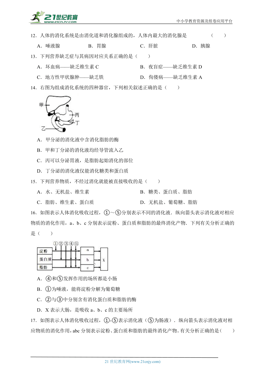 冀少版生物七年级下册2.1合理膳食平衡营养综合试题（含解析）