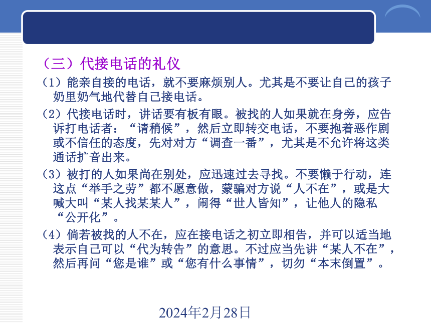 6.2通信礼仪 课件(共13张PPT)《商务礼仪》同步教学（西南财经大学出版社）