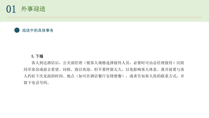 第13章 涉外礼仪 课件(共36张PPT)-《现代商务礼仪》同步教学（电子工业版）