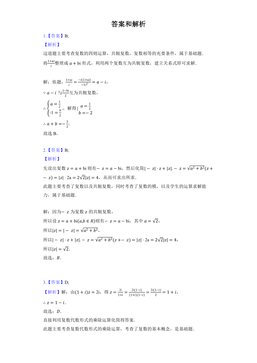 人教A版（2019）必修第二册《第七章 复数》单元测试2（含解析）