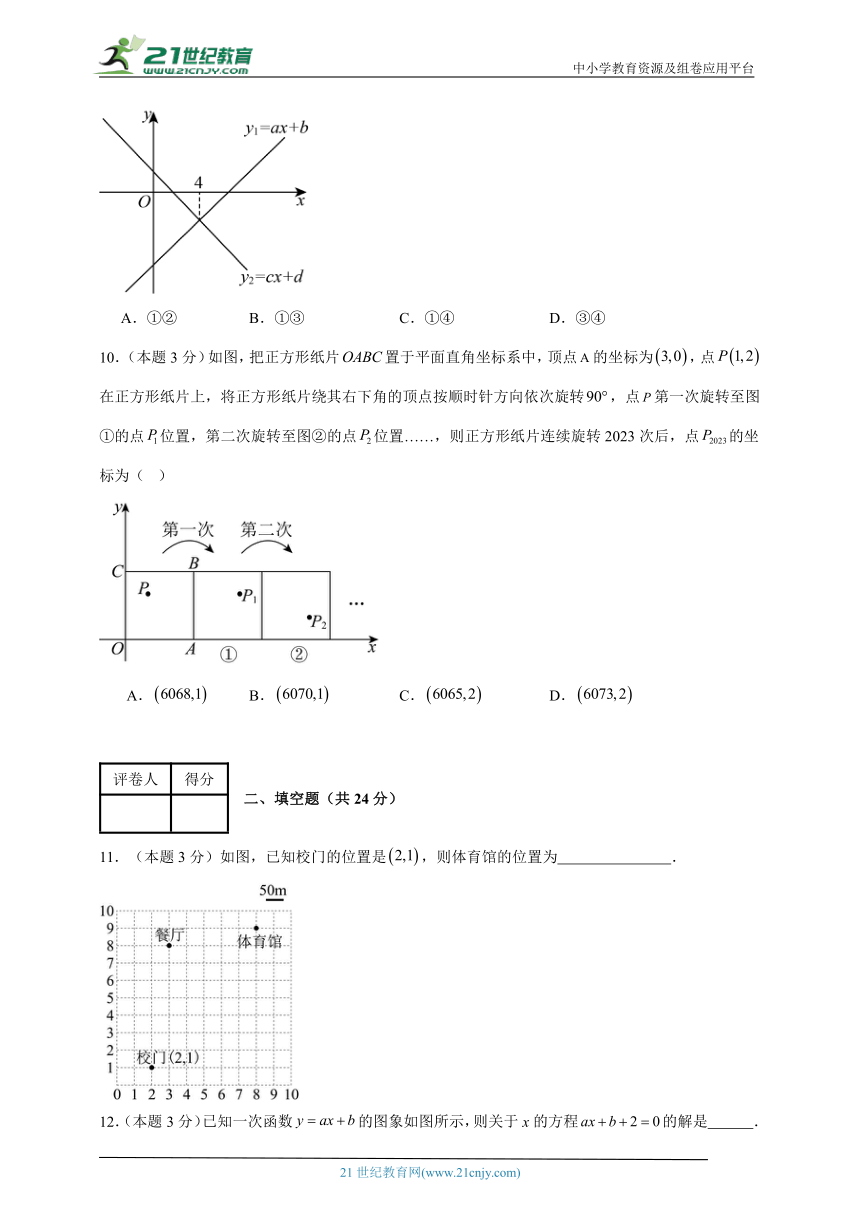 2023-2024学年数学八年级一次函数单元测试试题（京改版）基础卷（含解析）