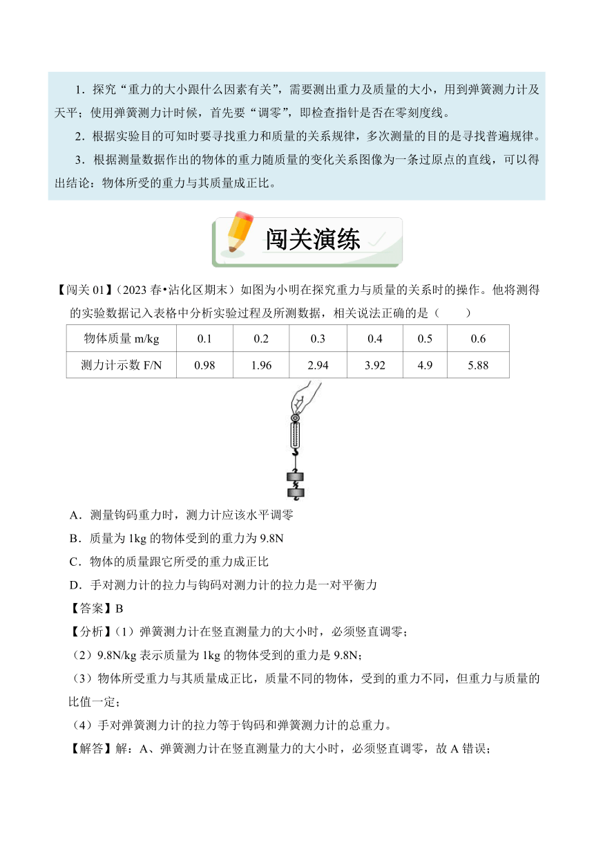 2023-2024学年八年级下册物理人教版7.3 重力讲义（含答案）