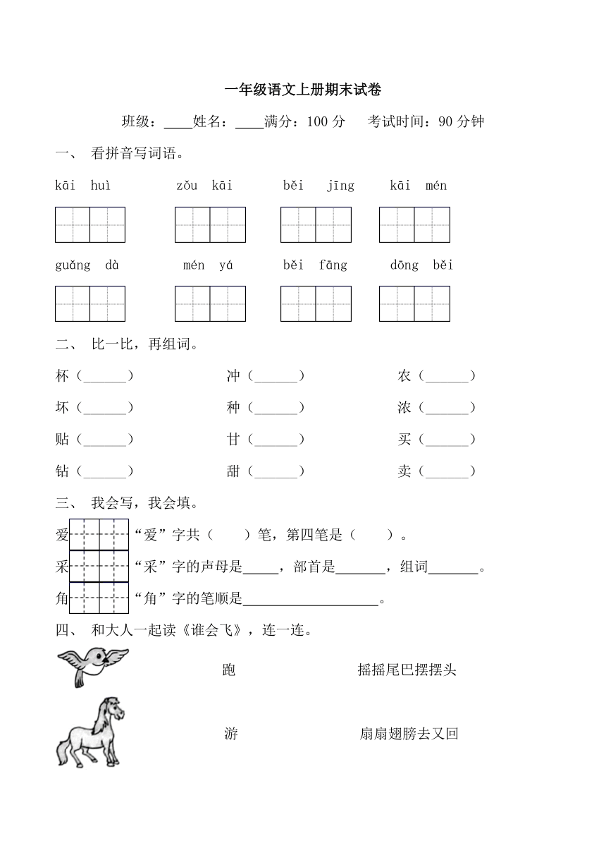 2023-2024学年统编版语文一年级上册期末试卷（含答案）