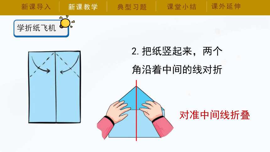 湘科版（2017秋）一年级下册科学课件5.1《折纸飞机》课件（共29张PPT）