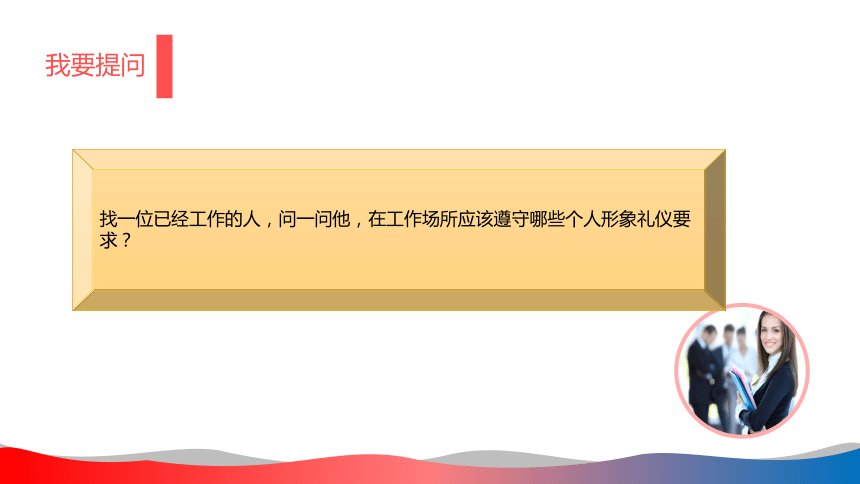 4.1办公室礼仪 课件(共37张PPT)《商务礼仪》同步教学（西南财经大学出版社）