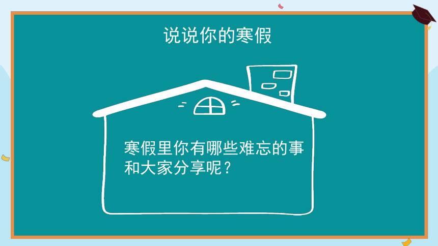 七年级下学期开学收心班会 课件(共25张PPT)