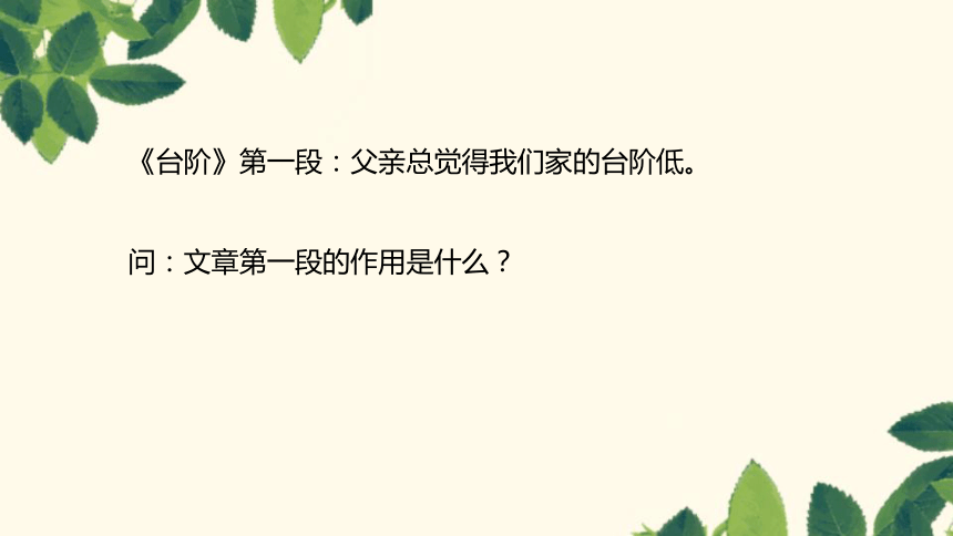 统编版语文六年级下册小学语文阅读通用分题型专题讲解-句子在文中不同位置的作用课件(共50张PPT)