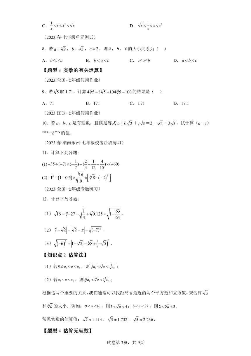 专题3.3实数【十大题型】 （含解析）七年级数学上册举一反三系列（浙教版）