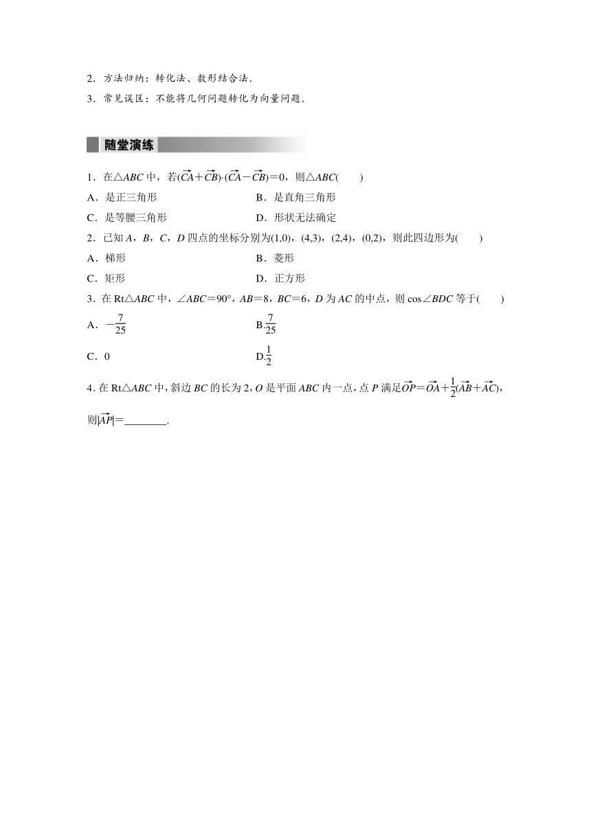 第六章 6.4.1 平面几何中的向量方法  学案（含答案）