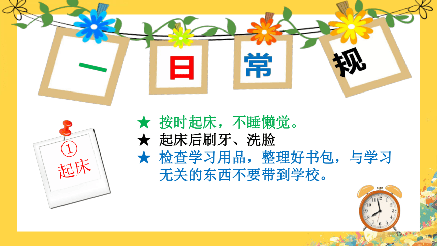 小学生主题班会通用版开学第一课 遵守规定 珍爱生命 课件(共28张PPT)