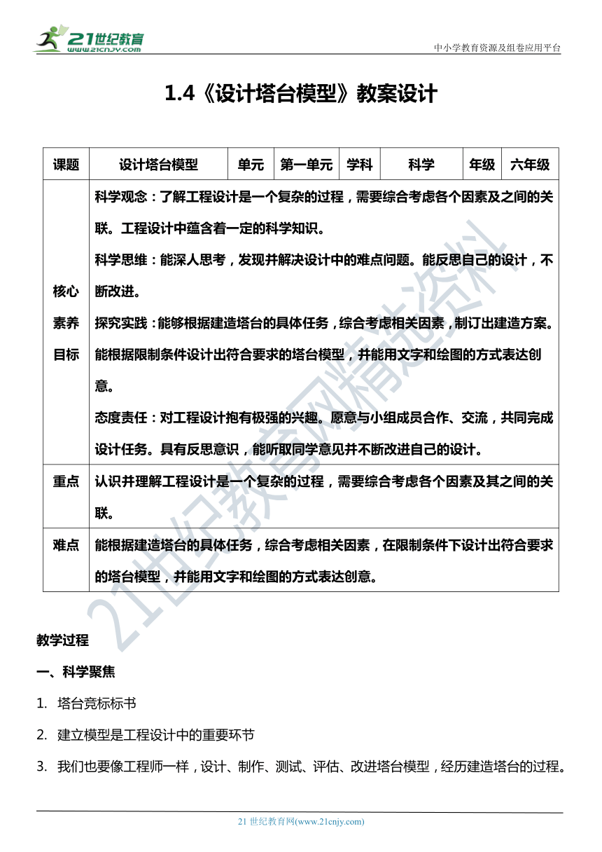 （核心素养目标）1.4 设计塔台模型   教案设计