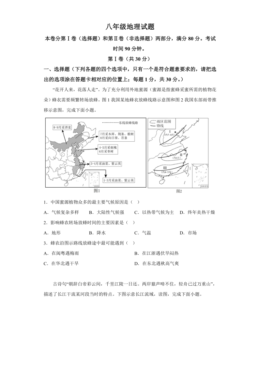 山东省青岛市崂山区2023-2024学年八年级上学期期末 地理试题（含解析）