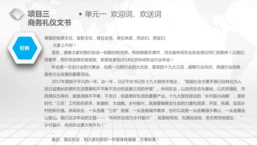 3 商务礼仪文书  课件(共49张PPT) - 《商务应用文写作》同步教学（东北财大版）