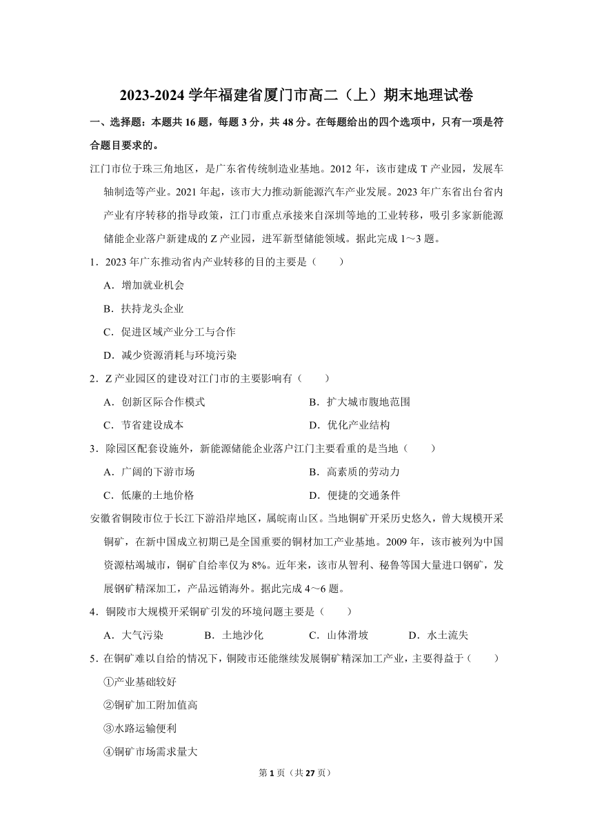 福建省厦门市2023-2024学年高二上学期1月期末考试地理试题（PDF版含答案解析）