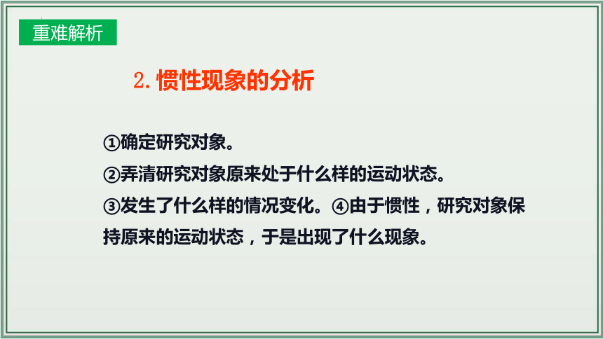 《2024年人教版中考物理一轮复习课件（全国通用）》 主题08：运动和力 课件（43页ppt）