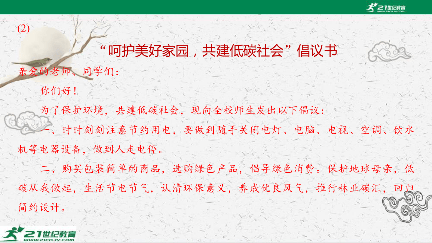 第二单元　综合性学习　倡导低碳生活课件 2023—2024学年统编版语文八年级下册