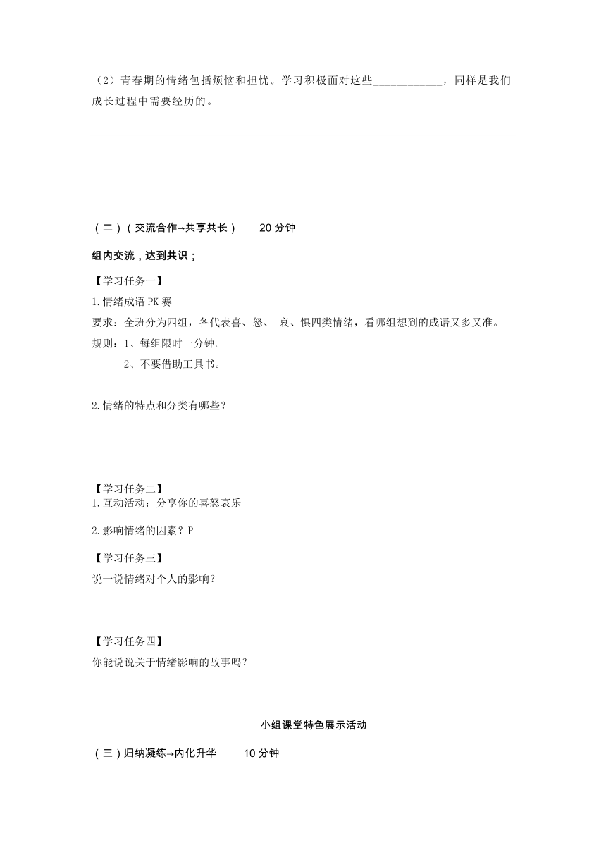 【核心素养目标】七年级道德与法治下册部编版   4.1青春的情绪   导学案（含答案）