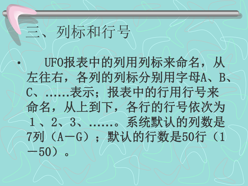 第十二章报表管理(1) 课件(共46张PPT)-《会计信息化教程第二版》同步教学（高教社）