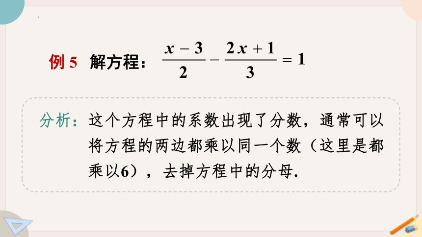6.2.2 第2课时 解含分母的一元一次方程  课件(共17张PPT) 华东师大版七年级数学下册