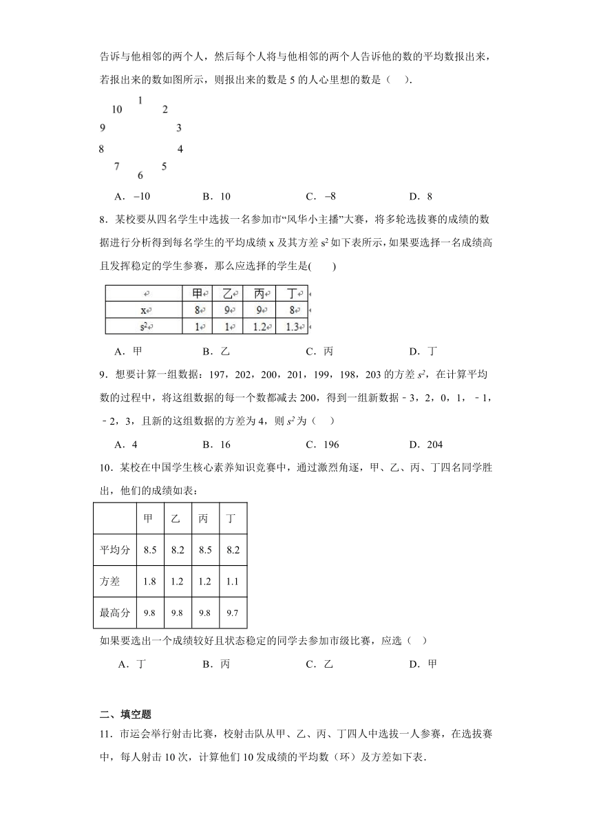 华东师大版（2012）数学八年级下册第二十章数据的整理与初步处理章节拔高练习（含答案）