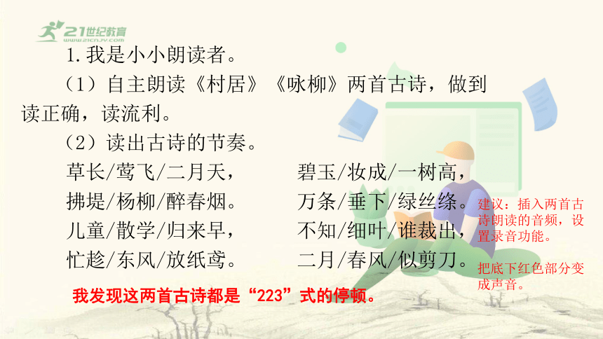 统编版二年级语文下册第1单元 大单元教学课件