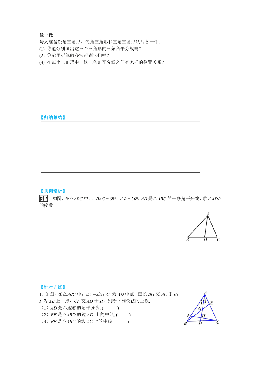 北师大版七年级数学下册4.1 第3课时 三角形的中线、角平分线 导学案（含答案）
