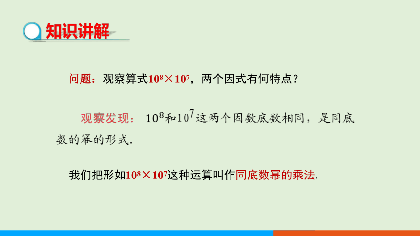 1.1 同底数幂的乘法教学课件 北师大版中学数学七年级（下）