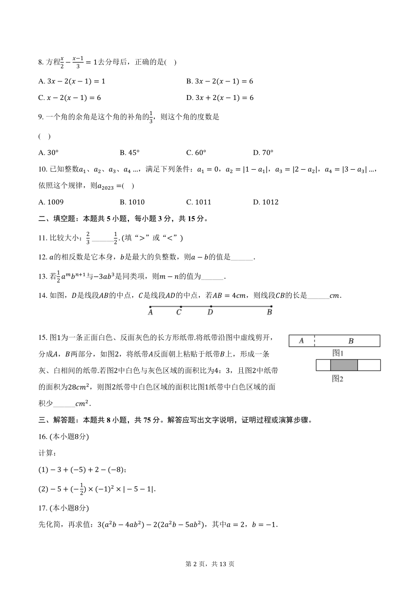 2023-2024学年广东省云浮市新兴县七年级（上）期末数学试卷（含解析）