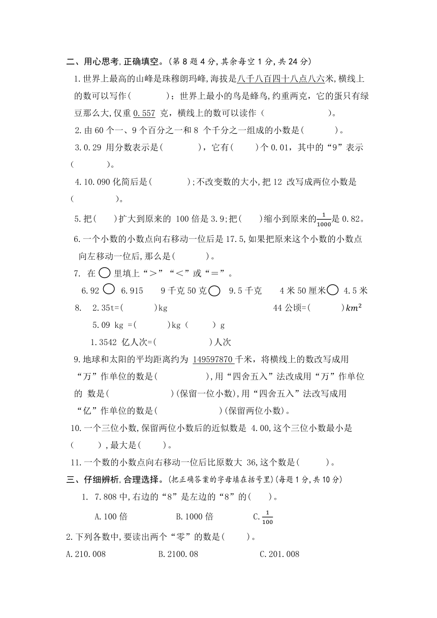 第四单元 小数的意义和性质   四年级下册数学人教版（无答案）