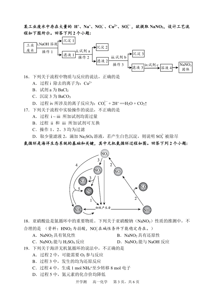 2024北京九中高一（下）开学考化学(含答案)