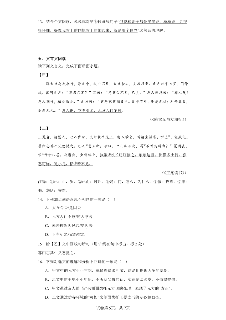 2024年中考语文七年级上册一轮复习试题（一）（含答案）