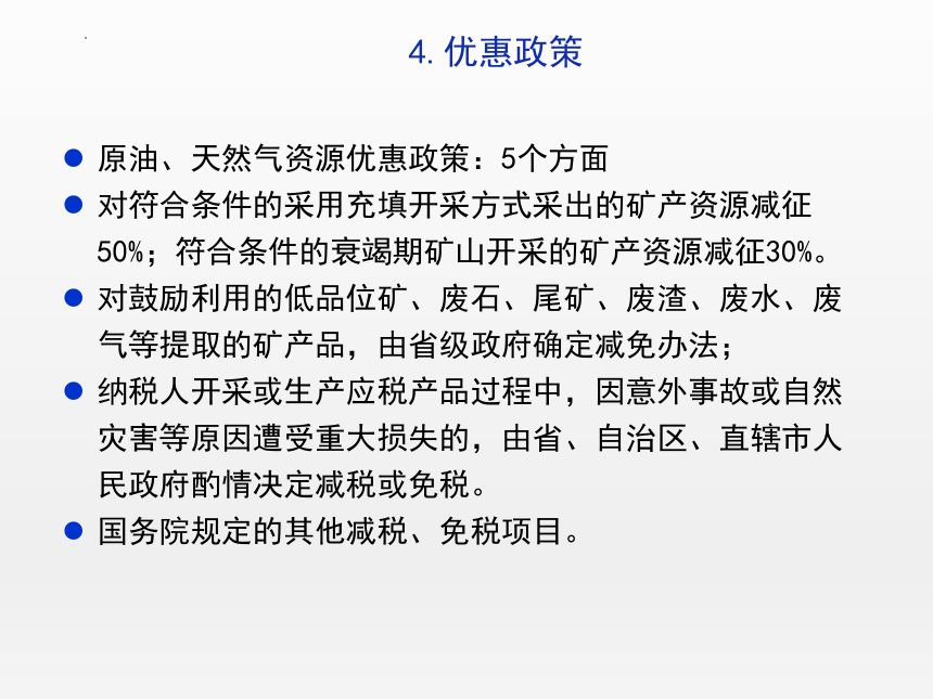 7.4资源税 课件(共21张PPT)-《纳税实务》同步教学（高教版）