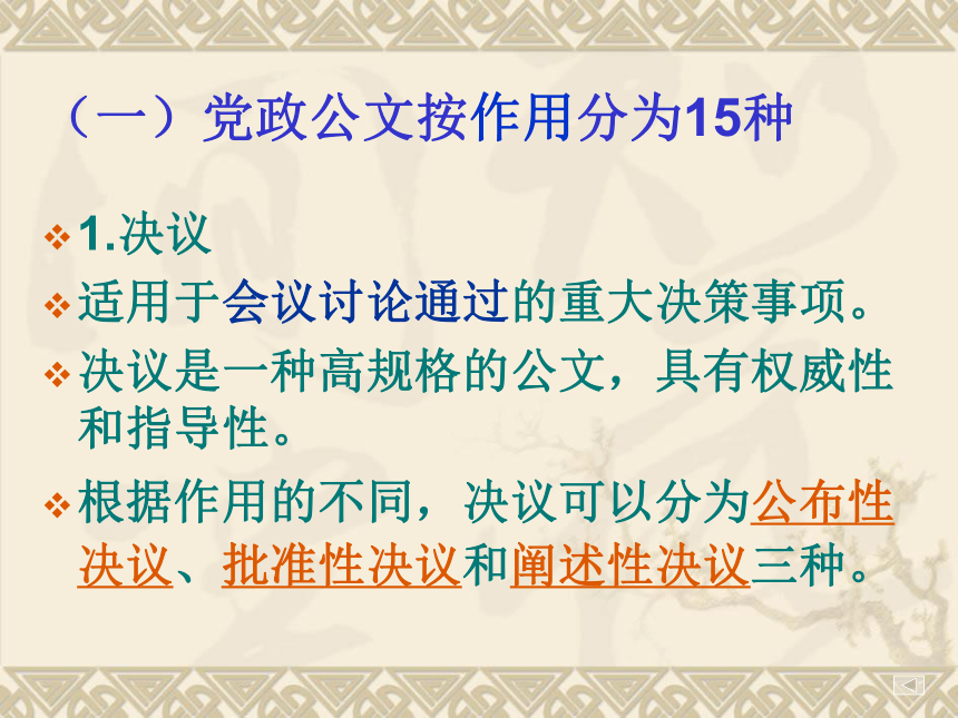 第2章 党政机关公文 课件(共198张PPT)-《经济应用文写作（第2版）》同步教学（清华大学）