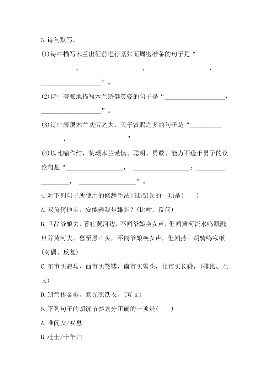 七年级下册语文9《木兰诗 》同步习题（含答案）