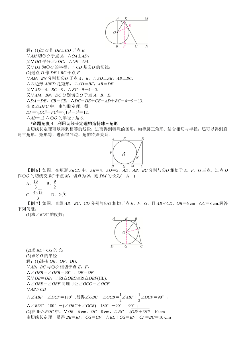 北师大版数学九年级下册3.6.7　切线长定理 教案
