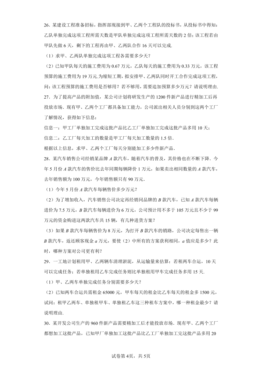 专题14分式考前必刷真题精选（含解析） 苏科版数学八年级下学期